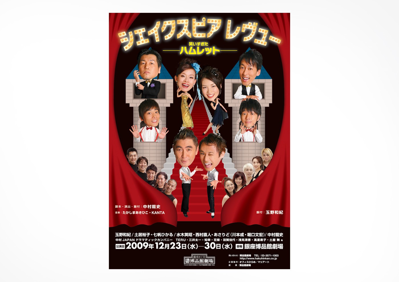 「シェイクスピア レヴュー」公演チラシ