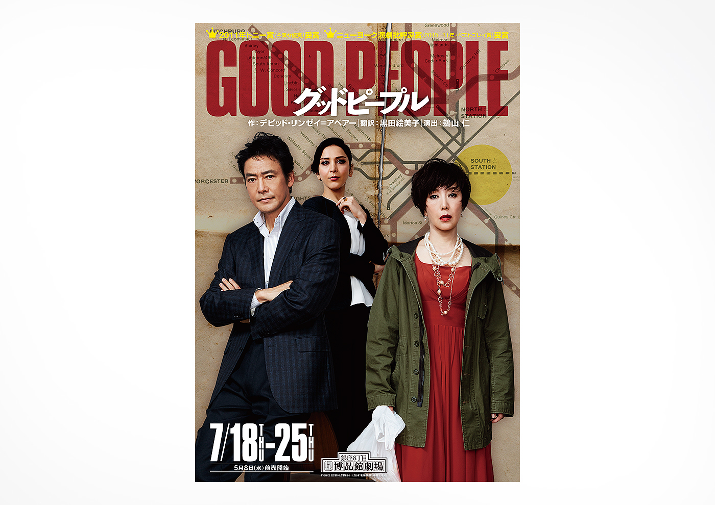 「GOOD PEOPLE」公演チラシ