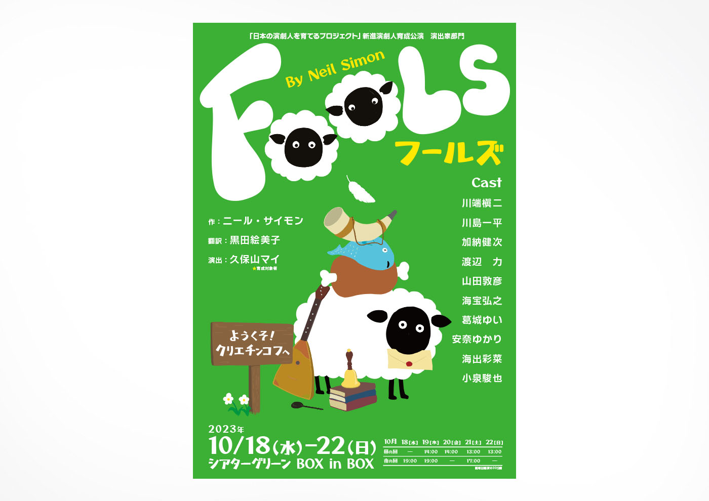 フールズ
[Flyer]